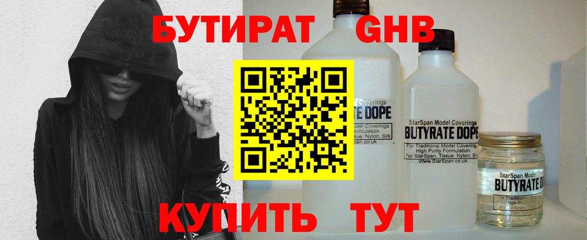 Бутират 99%  БУТИРАТ  Феодосия  Вход с VPN 