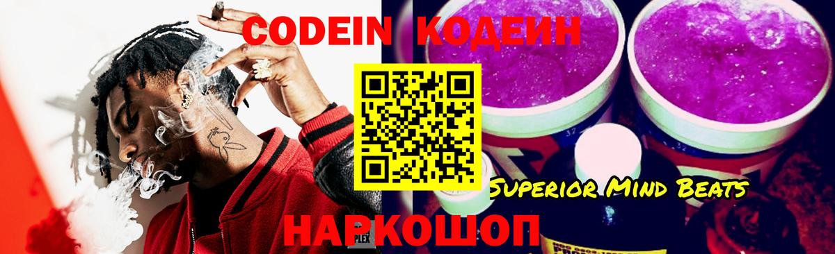 Кодеиновый сироп Lean напиток Lean (лин) Феодосия