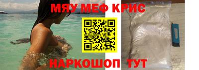 мяу мяу кристалл Обнинск