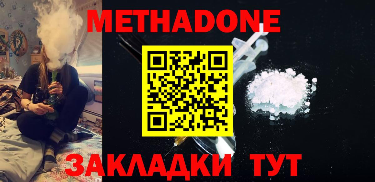 МЕТАДОН methadone  МЕТАДОН кристалл  Вход с VPN  Феодосия 