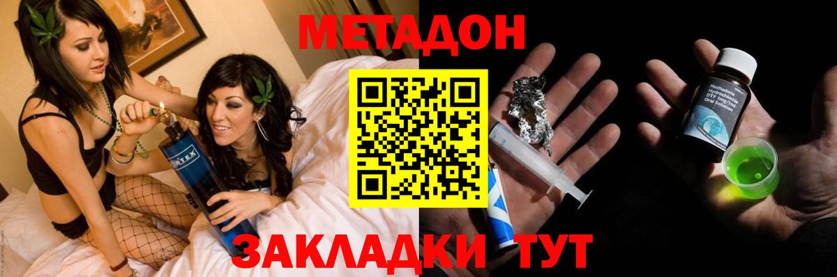 Метадон methadone Феодосия
